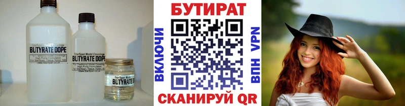Бутират оксана  Купить закладки  Северск 