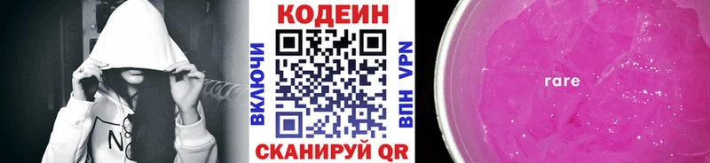 Кодеиновый сироп Lean напиток Lean (лин)  Купить  Северск 